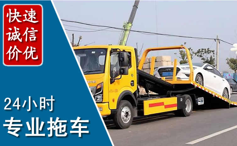 裕华区拖车救援