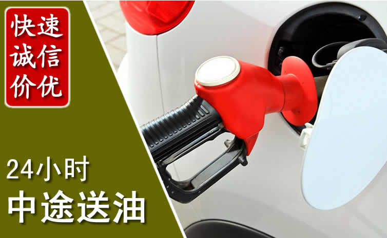 裕华区汽车送油