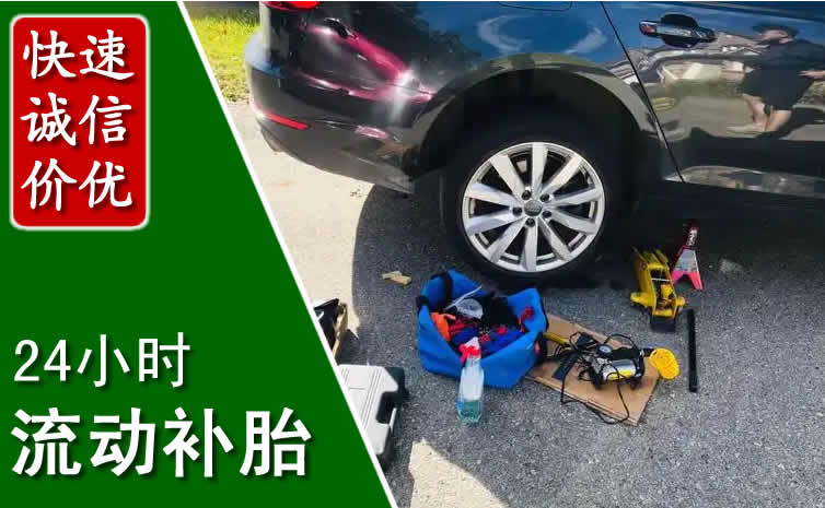 裕华区长春换轮胎换备胎，长春道路救援流动补胎电话